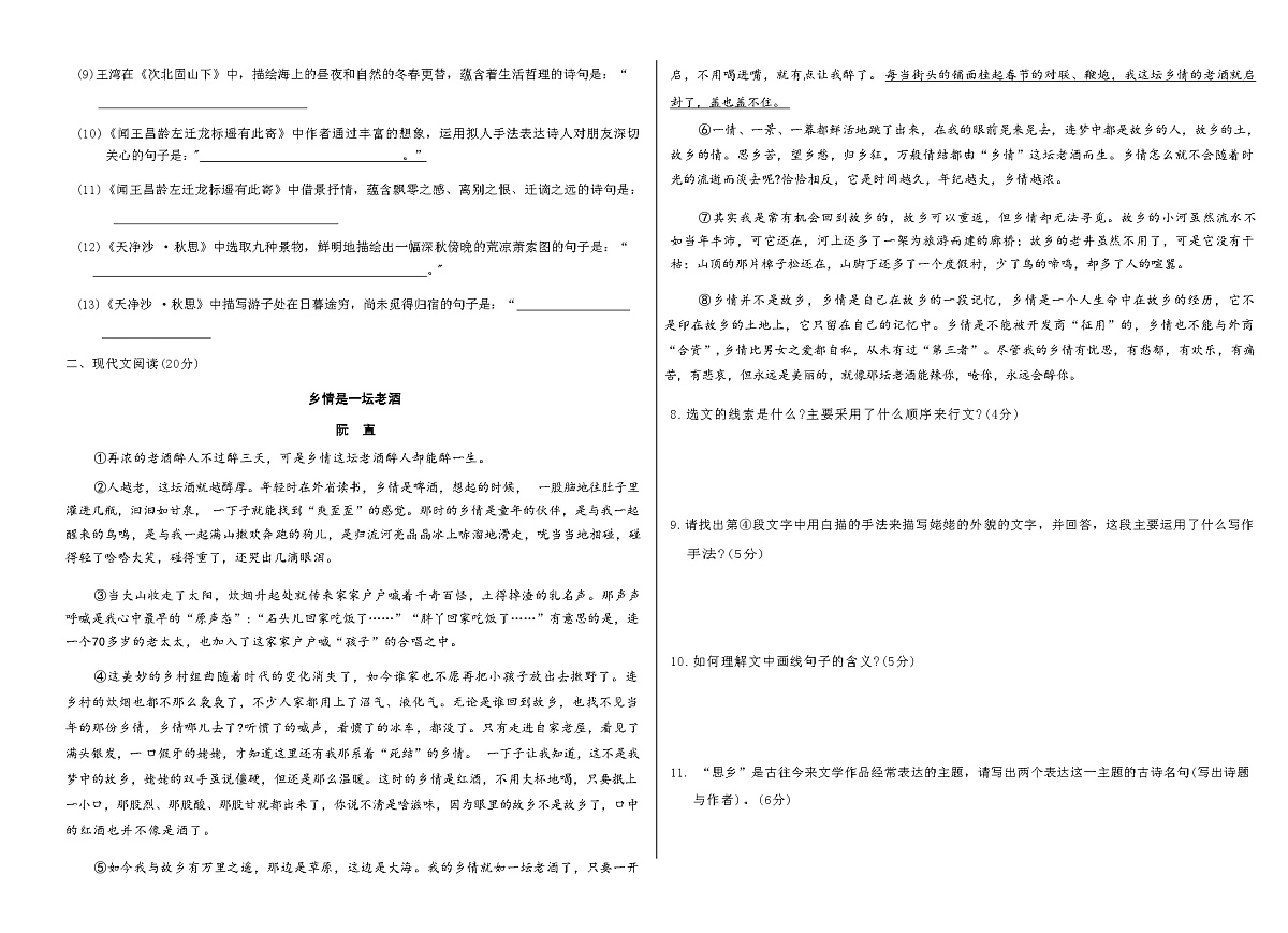 初中语文统编版（2024）七年级上册第4课 《古代诗歌四首》 （同步练习））第2页