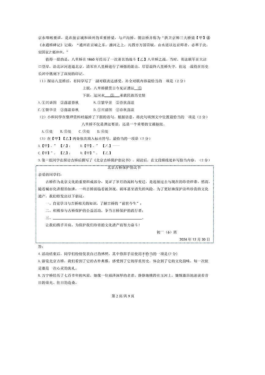 2024～2025学年北京市通州区八年级上期末语文试卷(含答案)第2页