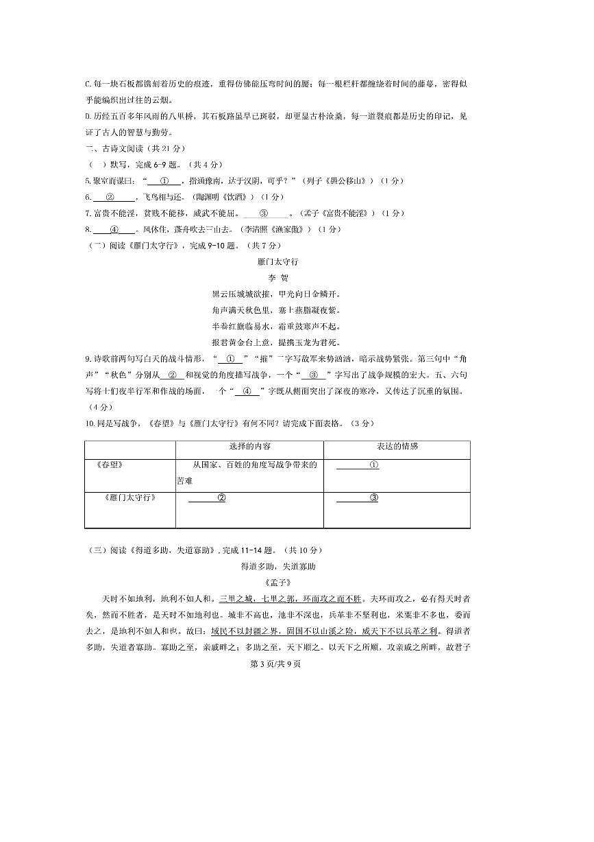 2024～2025学年北京市通州区八年级上期末语文试卷(含答案)第3页