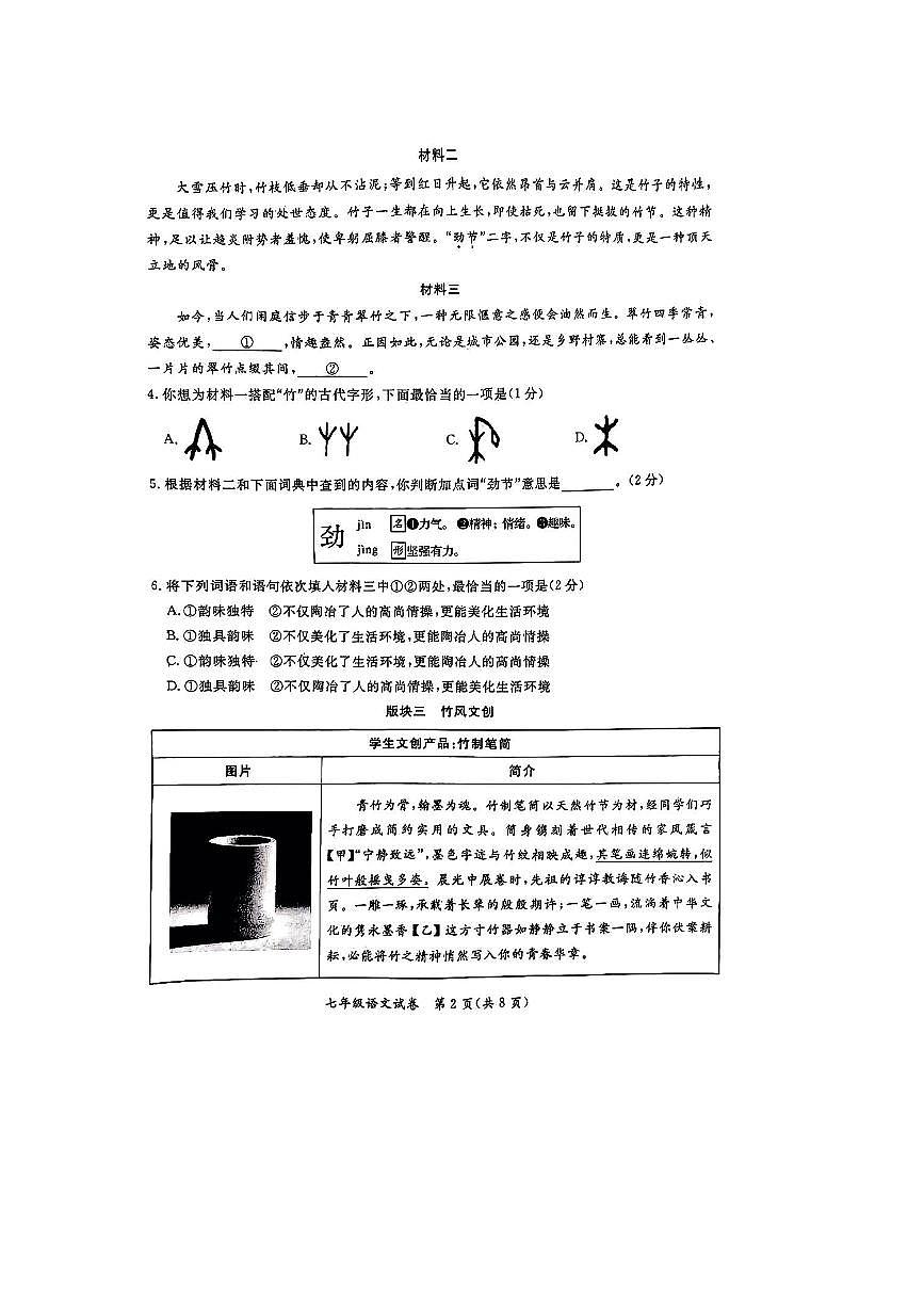 2024～2025学年北京市通州区七年级下期末语文试卷(含答案)第2页