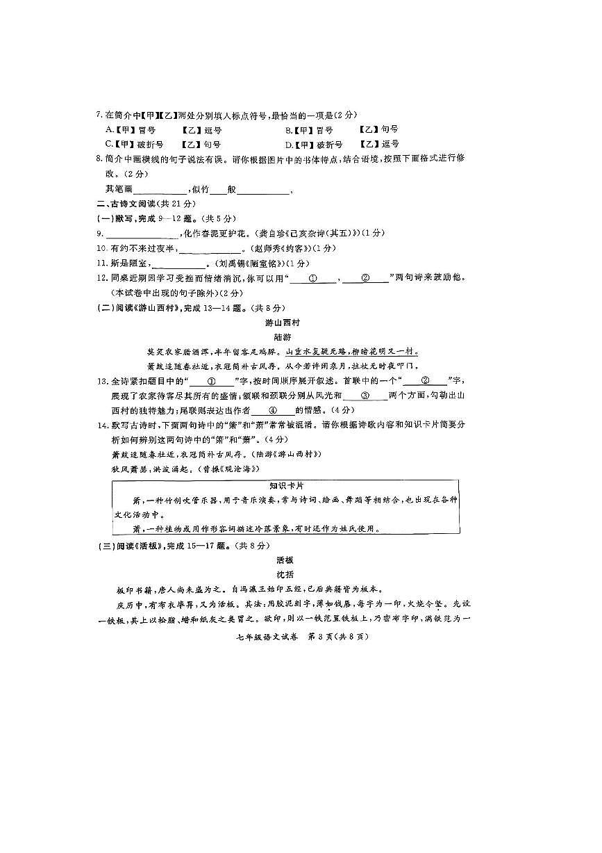 2024～2025学年北京市通州区七年级下期末语文试卷(含答案)第3页