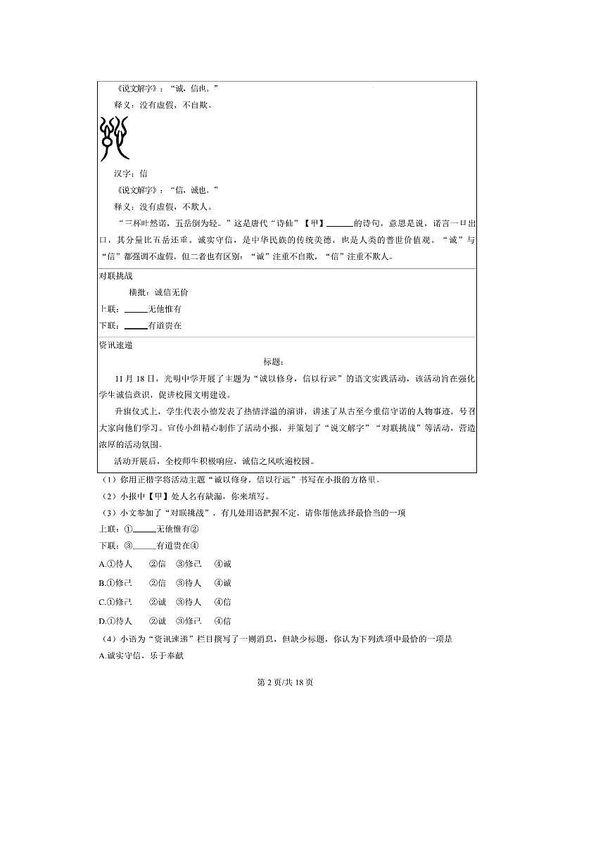 2024～2025学年北京市丰台区八年级上期末语文试卷(含答案)第2页
