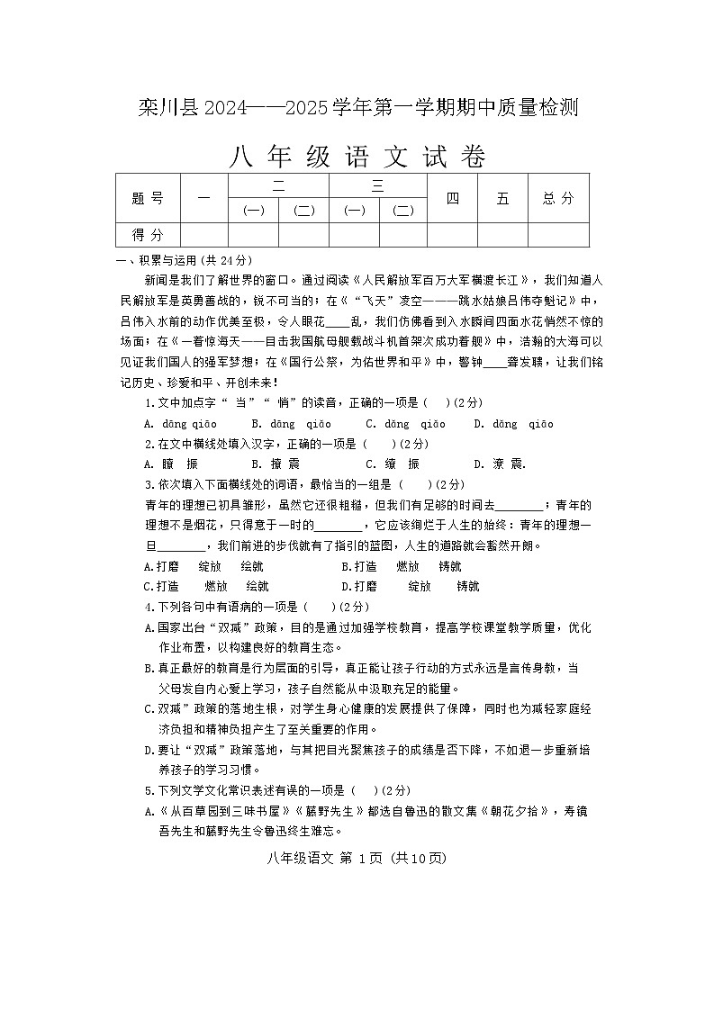河南省洛阳市栾川县2024-2025学年八年级上学期期中质量检测语文试卷第1页