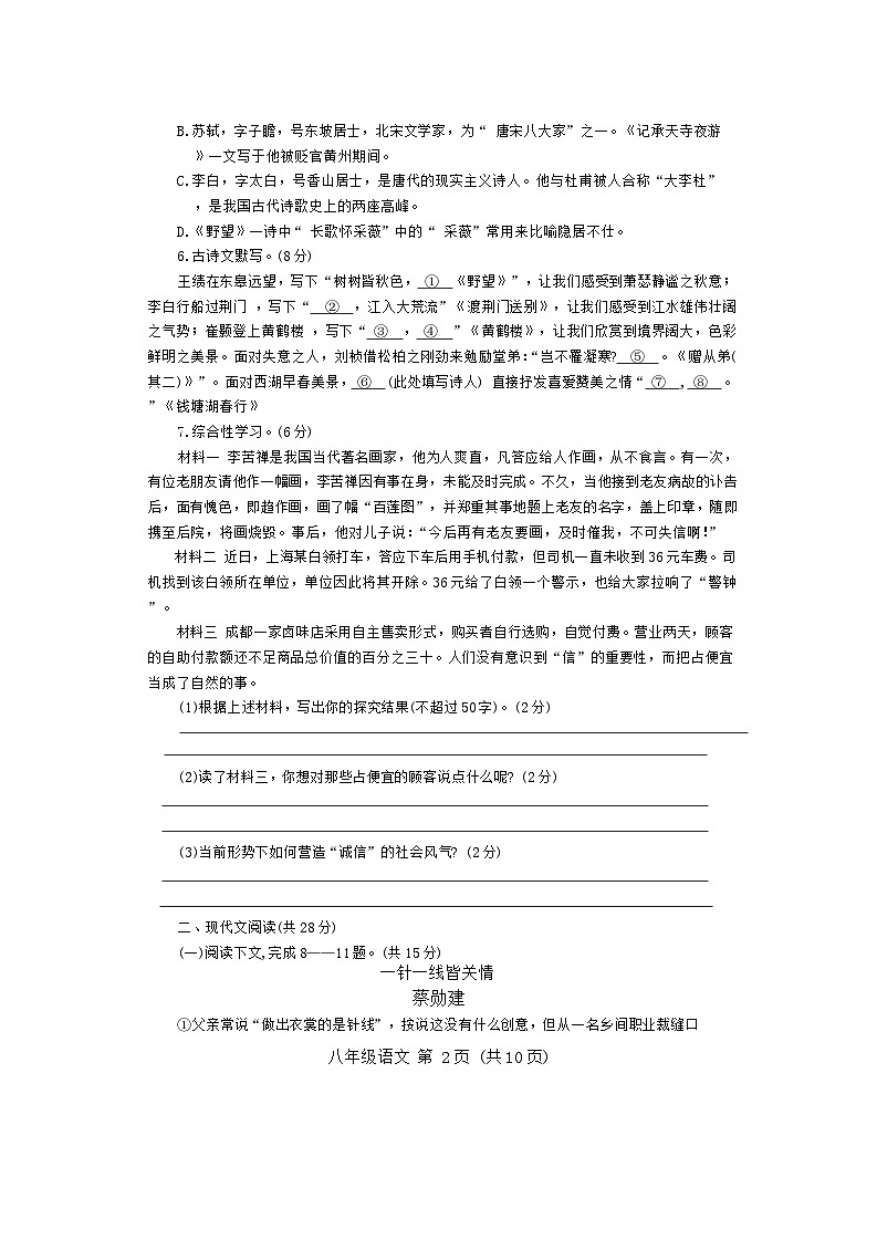 河南省洛阳市栾川县2024-2025学年八年级上学期期中质量检测语文试卷第2页
