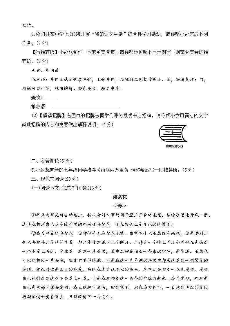 河南省洛阳市汝阳县2023-2024学年七年级下学期7月期末语文试题第2页
