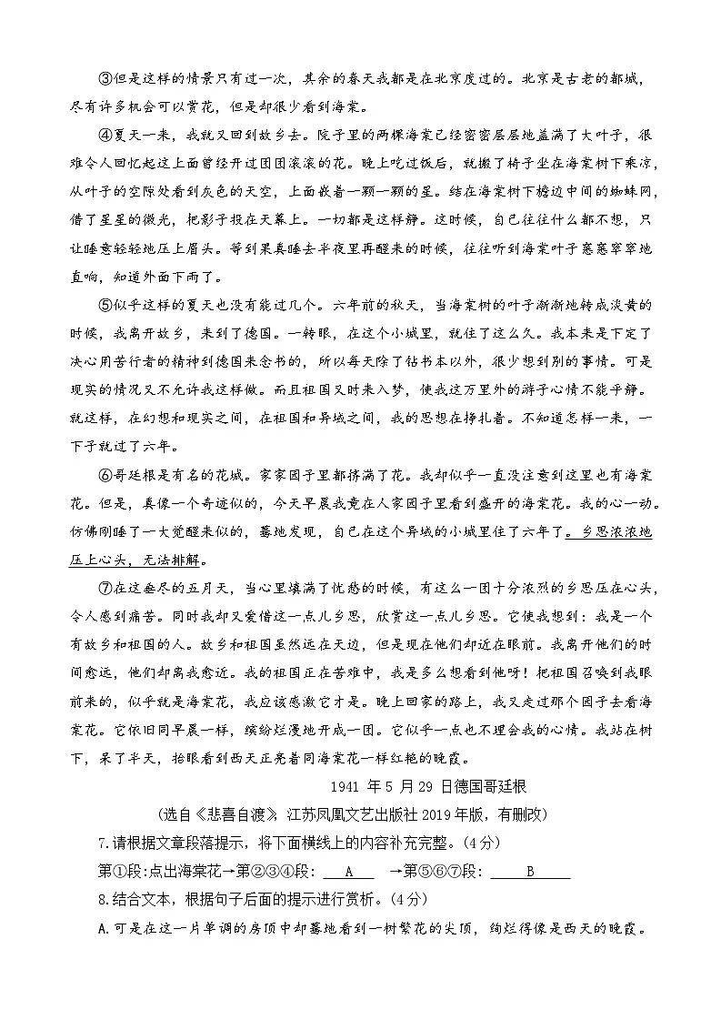 河南省洛阳市汝阳县2023-2024学年七年级下学期7月期末语文试题第3页