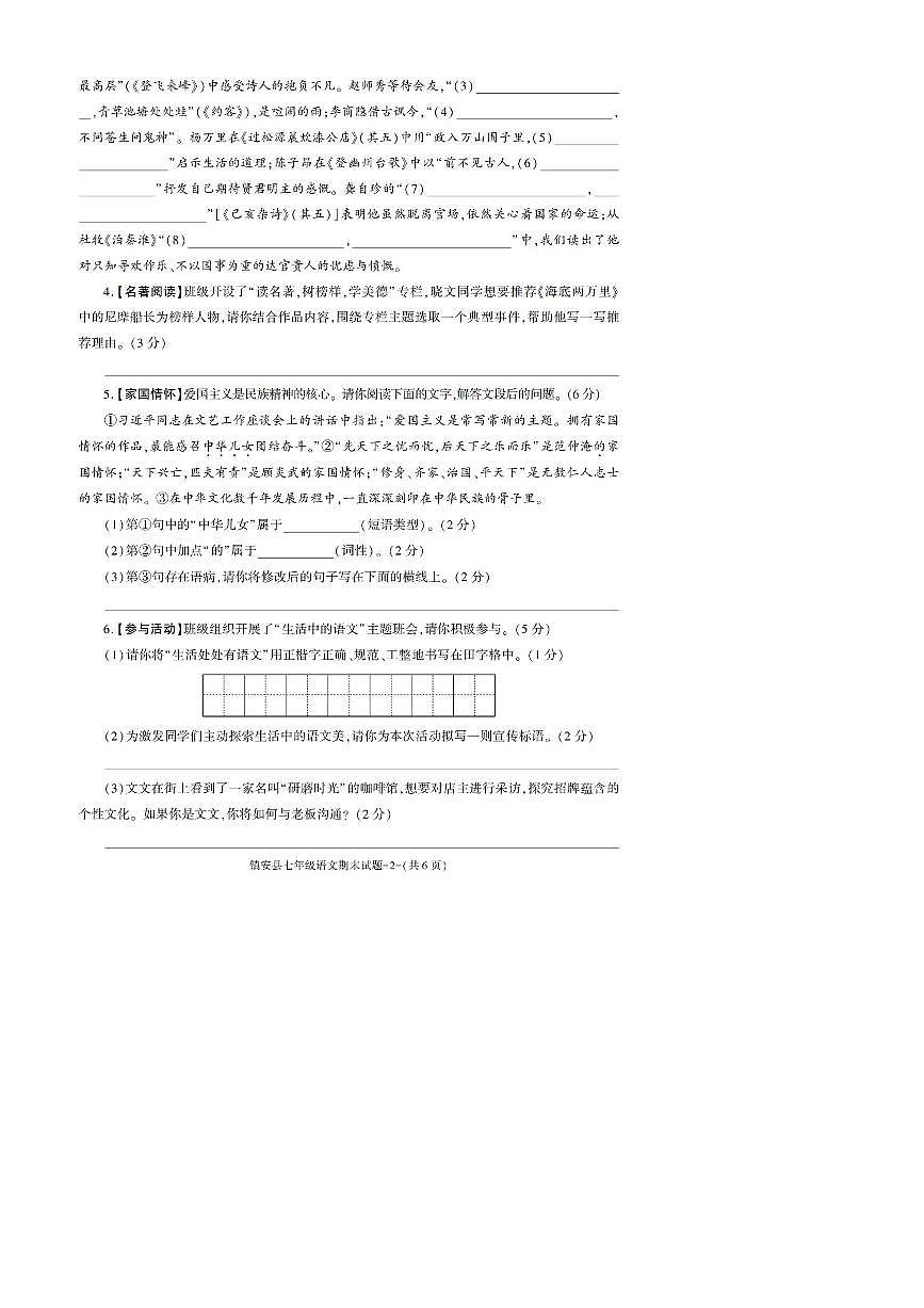 2023～2024学年陕西省安康市镇安县七年级下期末考试语文试卷(含答案)第2页