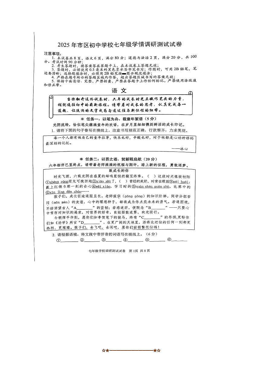 河南省安阳市市区2025～2026学年七年级上开学语文试卷(无答案)第1页