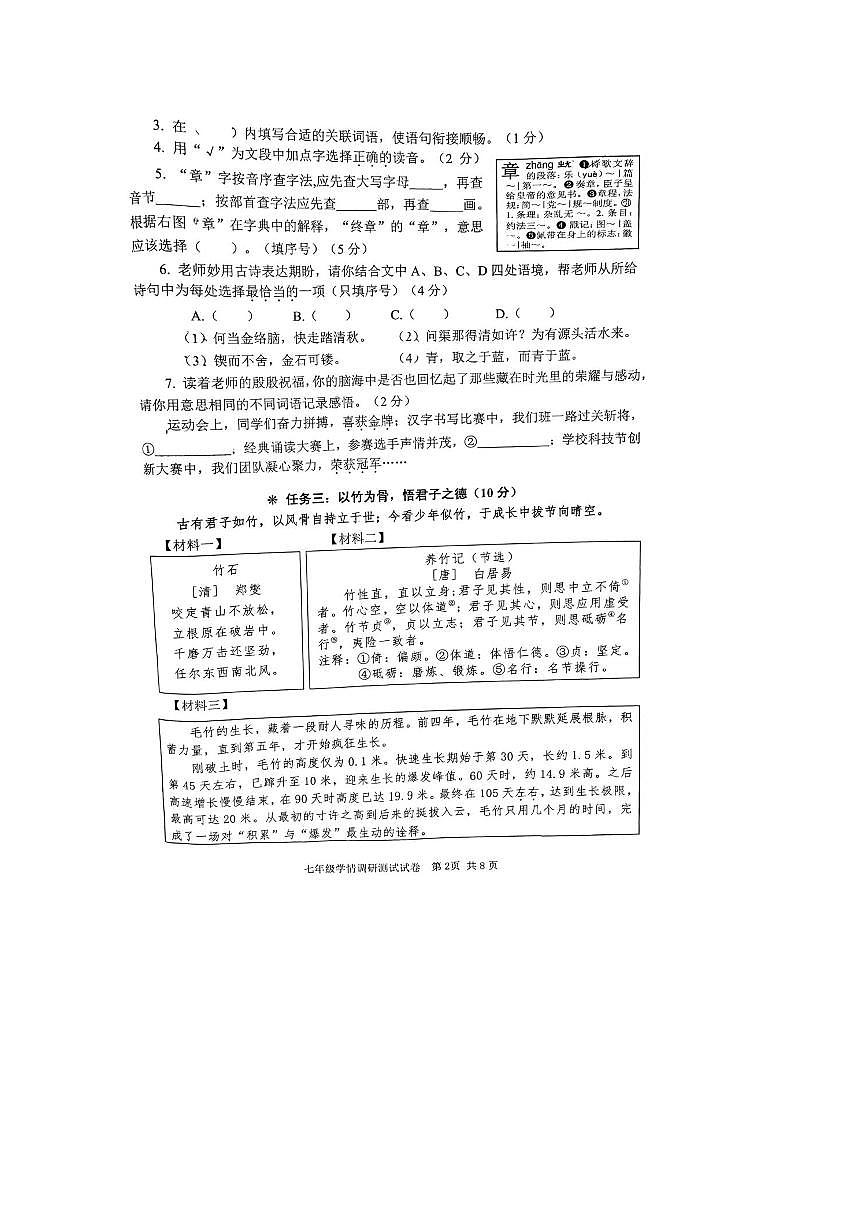 河南省安阳市市区2025～2026学年七年级上开学语文试卷(无答案)第2页