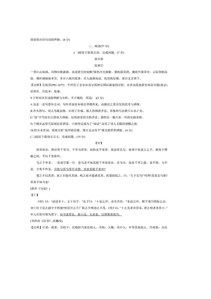 2024～2025学年山东省德州市陵城区八年级下期末语文试卷(含答案)第2页