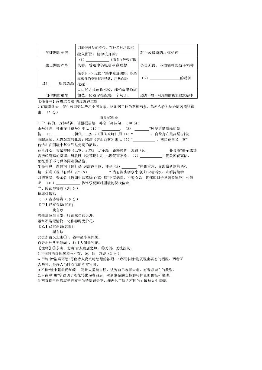 2024～2025学年山东省德州市夏津县七年级下期末考试语文试卷(含答案)第2页