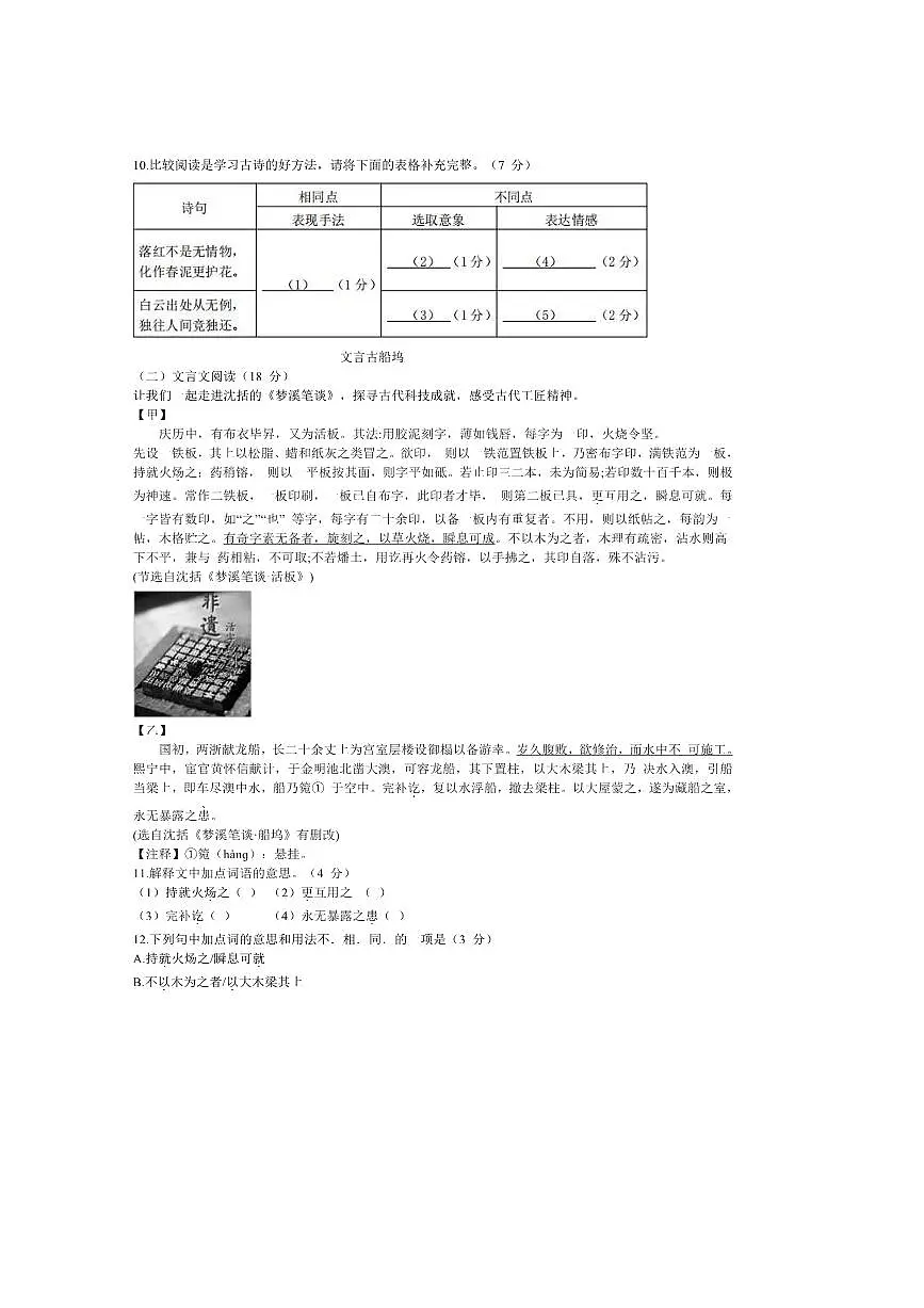 2024～2025学年山东省德州市夏津县七年级下期末考试语文试卷(含答案)第3页