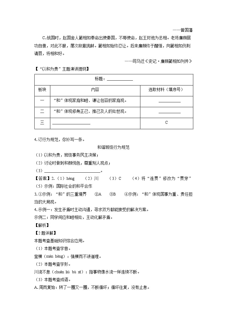 江苏省南京市联合体2024-2025学年八年级下学期期末考试语文试题（解析版）第2页