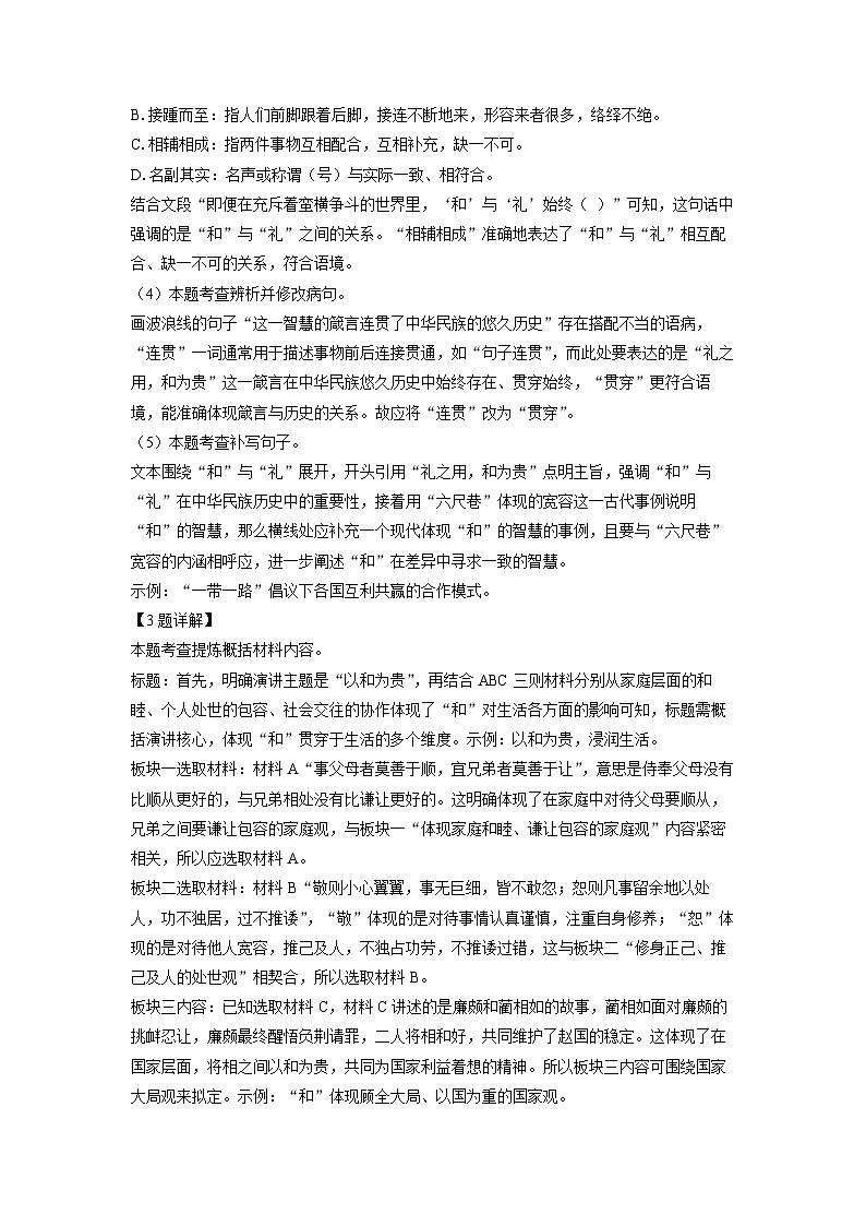江苏省南京市联合体2024-2025学年八年级下学期期末考试语文试题（解析版）第3页