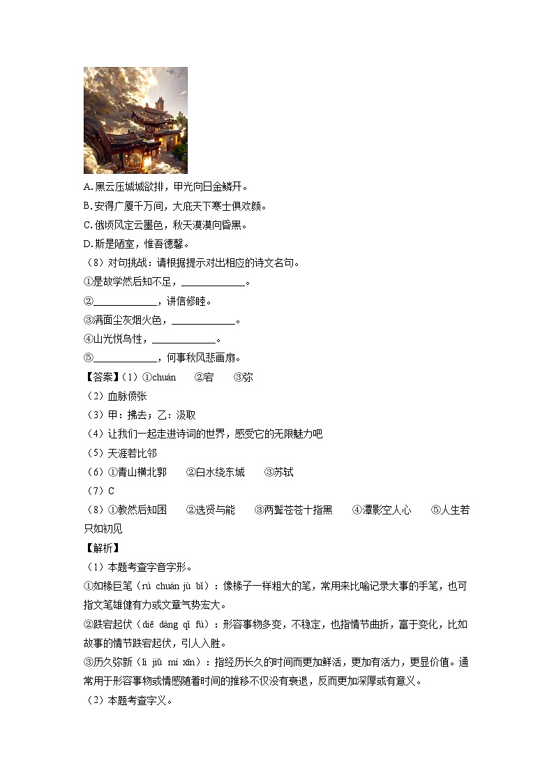 江苏省宿迁市泗洪县2024-2025学年八年级下学期期末考试语文试题（解析版）第2页