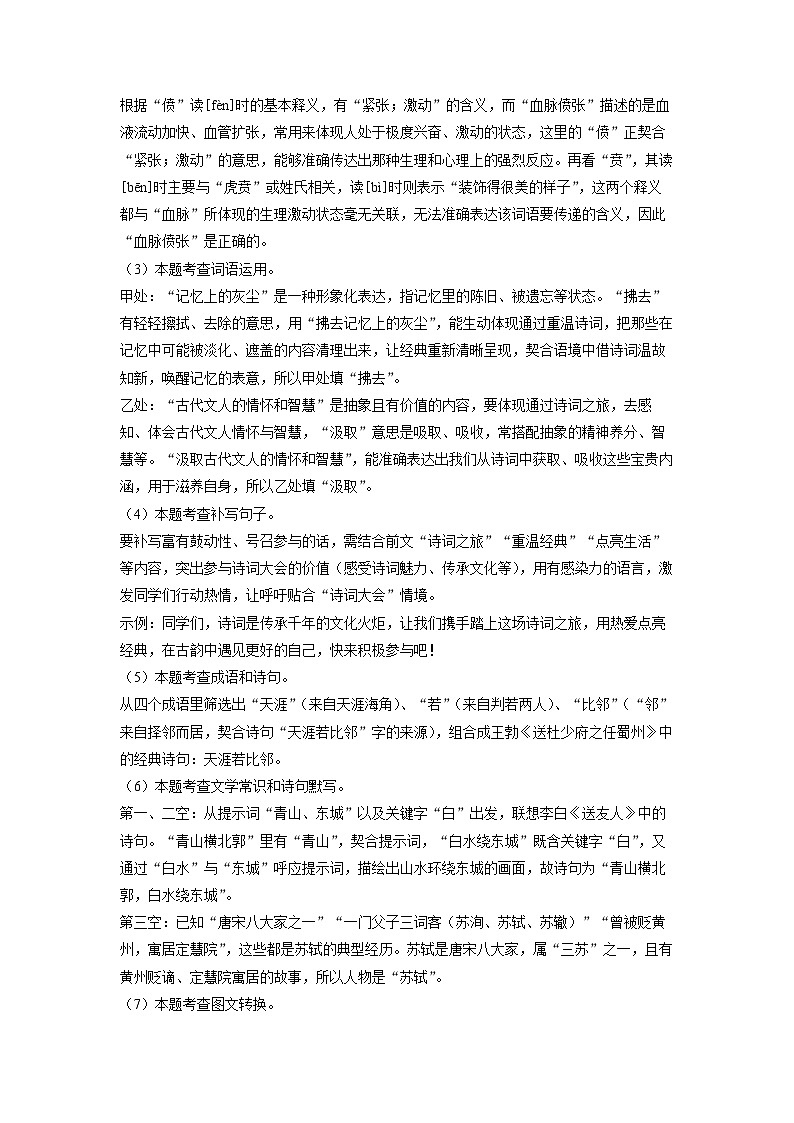 江苏省宿迁市泗洪县2024-2025学年八年级下学期期末考试语文试题（解析版）第3页