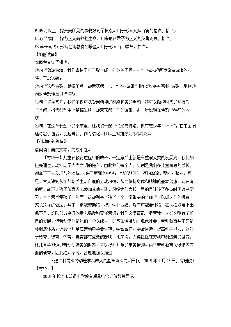 湖南省郴州市2024-2025学年八年级下学期期末考试语文试题（解析版）第2页