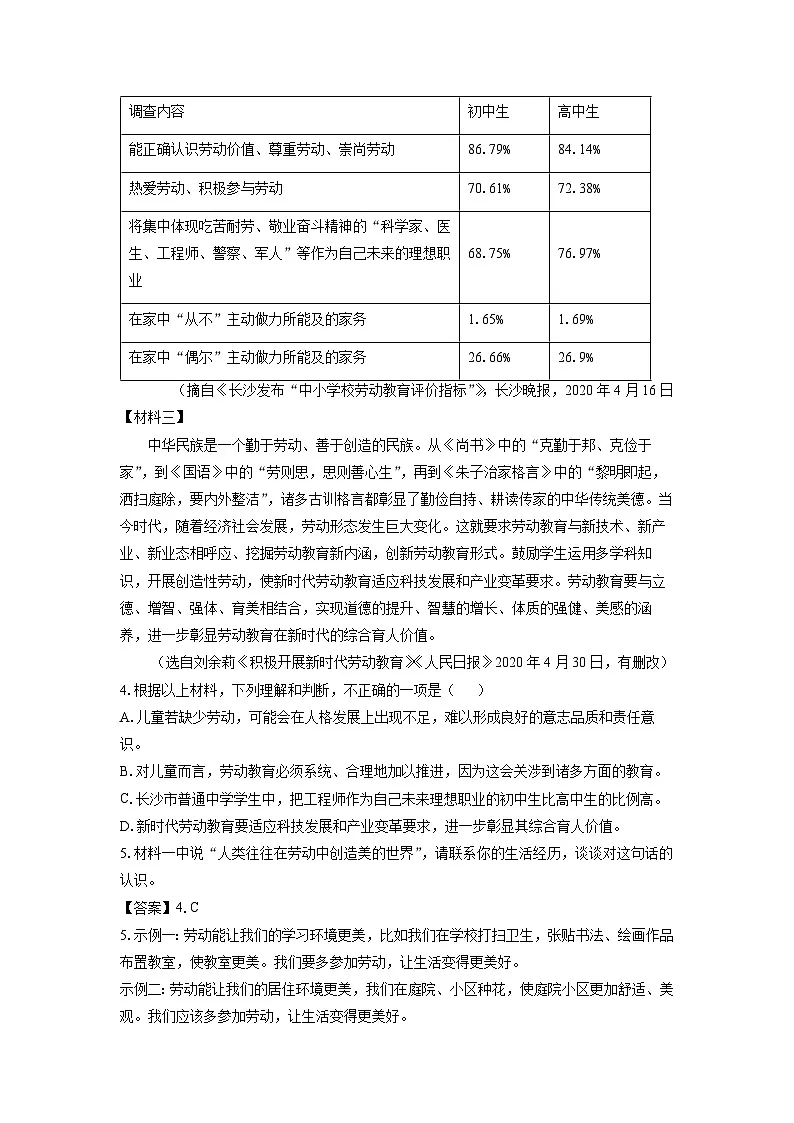 湖南省郴州市2024-2025学年八年级下学期期末考试语文试题（解析版）第3页