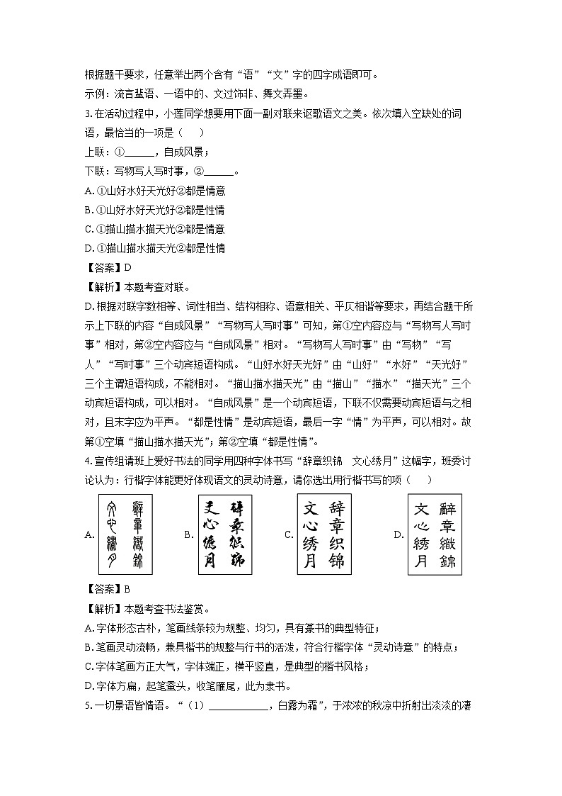湖北省随州市曾都区2024-2025学年八年级下学期期末考试语文试题（解析版）第2页