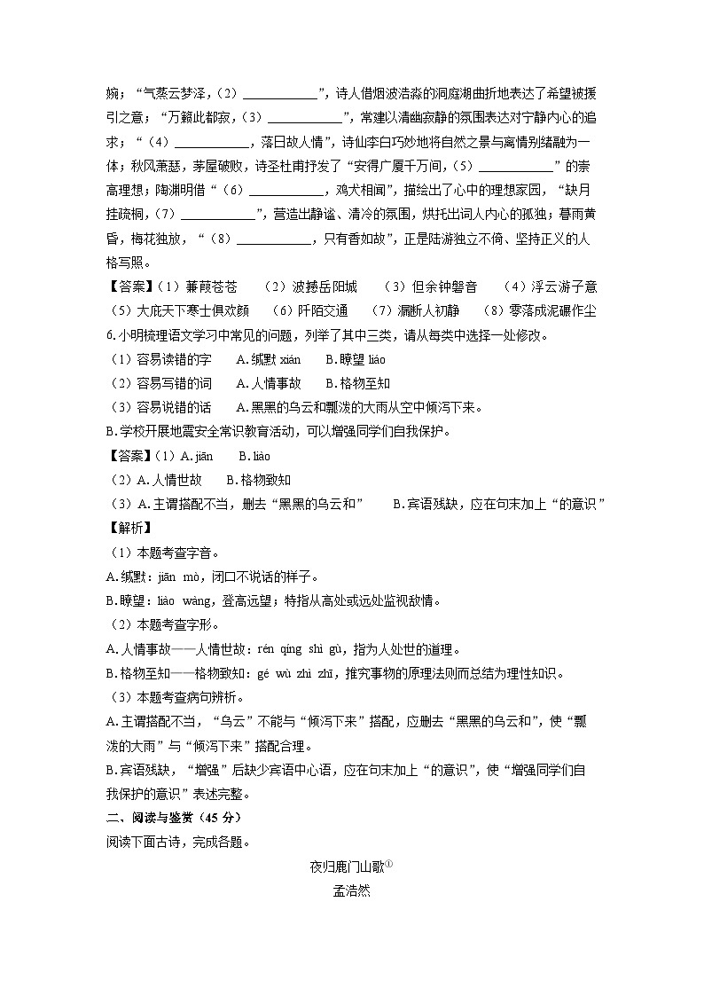 湖北省随州市曾都区2024-2025学年八年级下学期期末考试语文试题（解析版）第3页