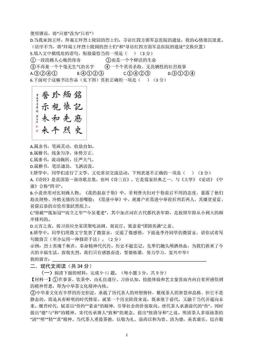 四川省巴中市南江县实验中学2024-2025学年九年级上学期期中语文试题（有答案）第2页