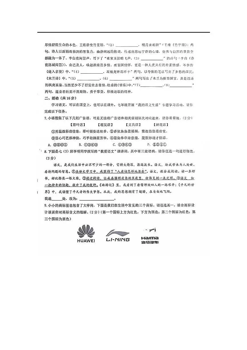 新疆乌鲁木齐市兵团第一中学2024-2025学年七年级下学期期中考试语文试题（有答案）第2页