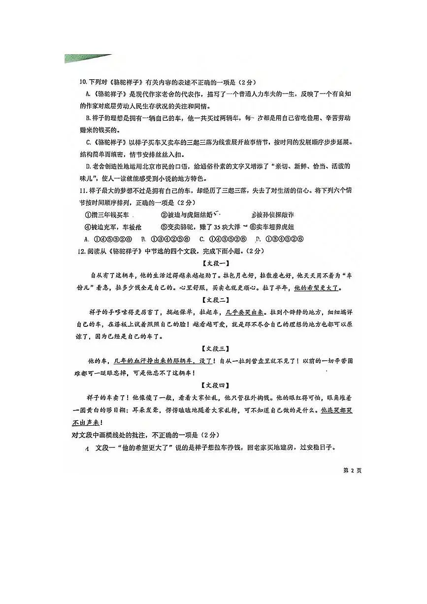 新疆乌鲁木齐市兵团第一中学2024-2025学年七年级下学期期中考试语文试题（有答案）第3页