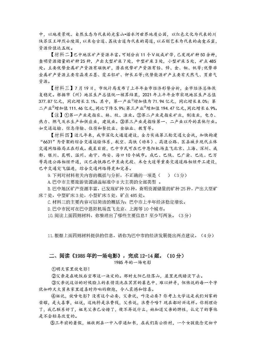 四川省巴中市南江县实验中学2024-2025 学年七年级下学期期中语文试题(1)第3页
