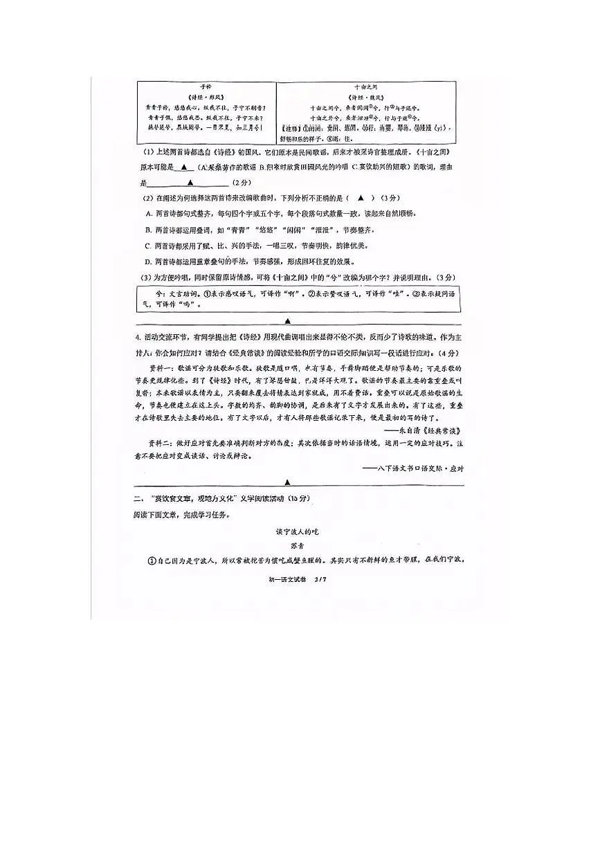浙江省宁波市镇海蛟川书院2024-2025学年七年级下学期期中考试语文试卷第2页