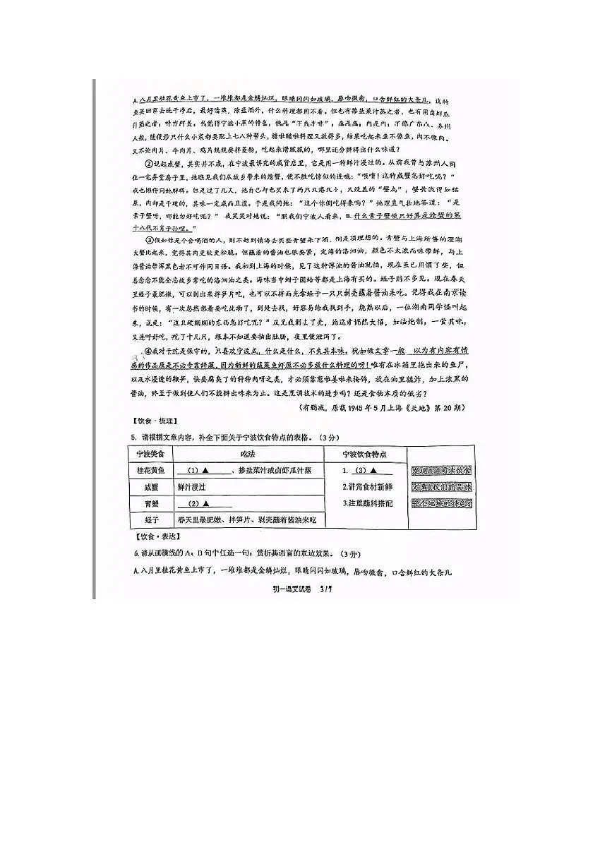 浙江省宁波市镇海蛟川书院2024-2025学年七年级下学期期中考试语文试卷第3页