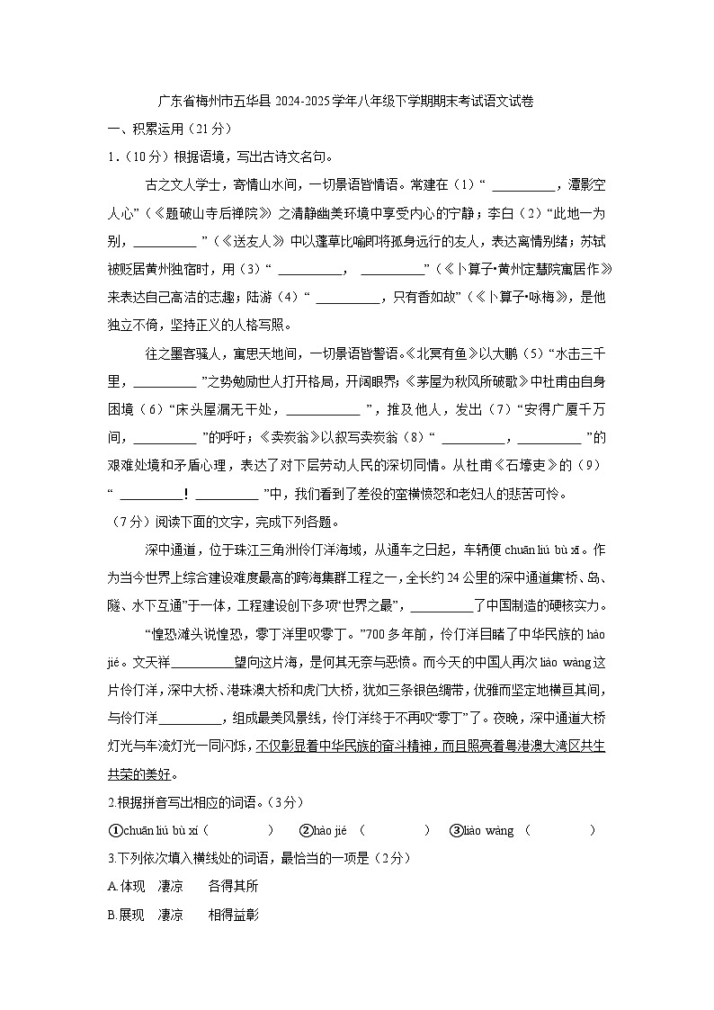 广东省梅州市五华县2024-2025学年八年级下学期期末考试语文试卷第1页