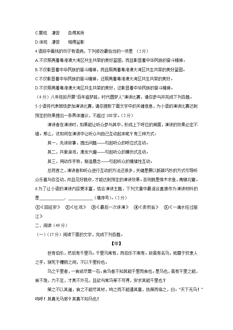 广东省梅州市五华县2024-2025学年八年级下学期期末考试语文试卷第2页
