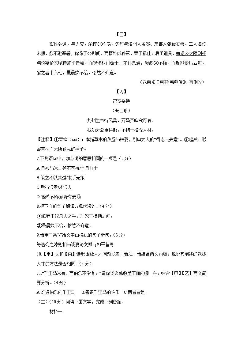 广东省梅州市五华县2024-2025学年八年级下学期期末考试语文试卷第3页