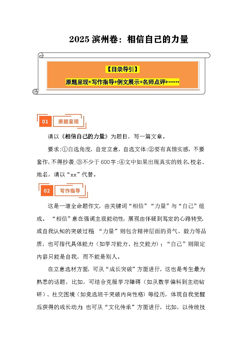 2025年中考语文真题作文解读：相信自己的力量（滨州）（写作指导 例文展示 名师点评）第1页