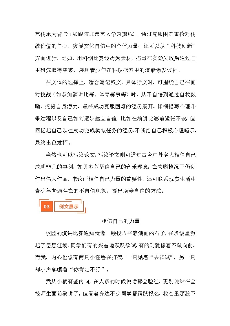 2025年中考语文真题作文解读：相信自己的力量（滨州）（写作指导 例文展示 名师点评）第2页