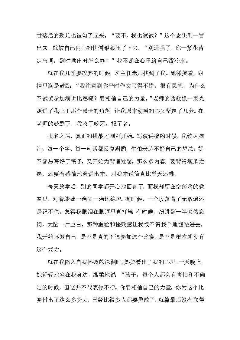 2025年中考语文真题作文解读：相信自己的力量（滨州）（写作指导 例文展示 名师点评）第3页