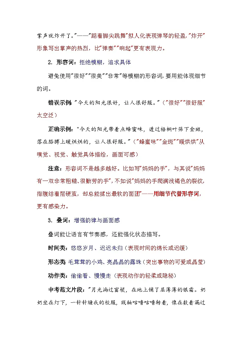 2026年中考语文作文高阶写作技巧-记叙文表达美化全攻略 学案（全国通用）第2页