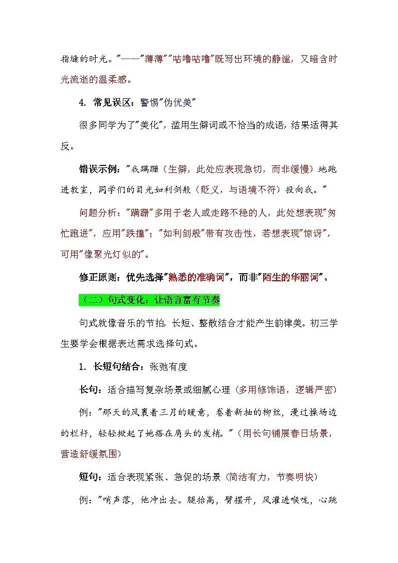 2026年中考语文作文高阶写作技巧-记叙文表达美化全攻略 学案（全国通用）第3页