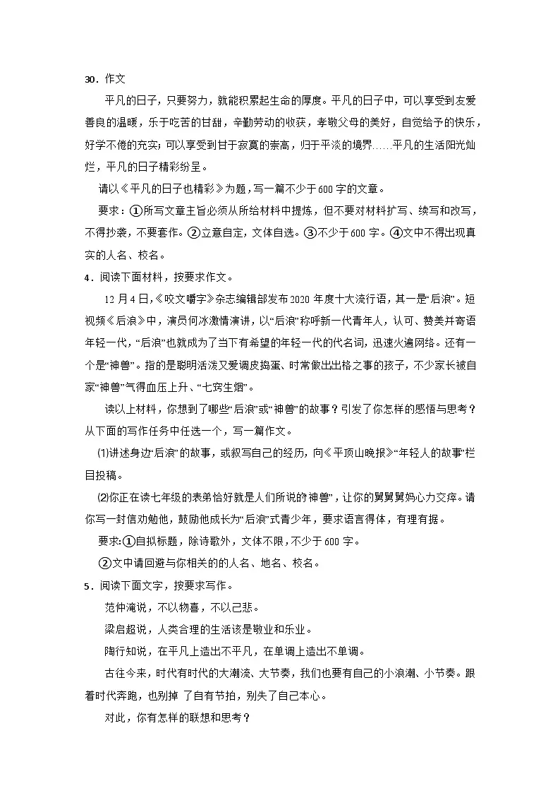 2026年中考语文一轮复习讲练：材料作文（全国通用）第2页