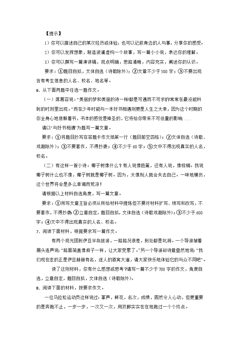 2026年中考语文一轮复习讲练：材料作文（全国通用）第3页