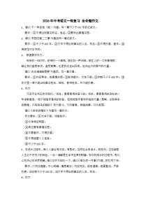 2026年中考语文一轮复习讲练：全命题作文（全国通用）