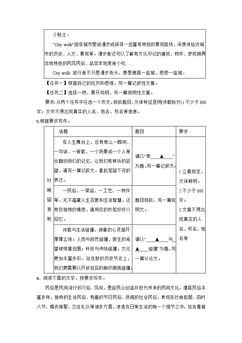 2026年中考语文一轮复习讲练：说明文题材作文（全国通用）第2页