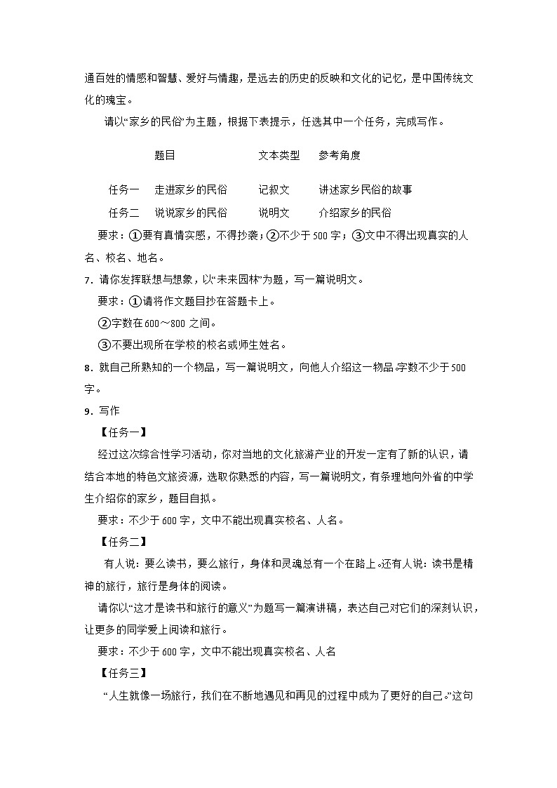 2026年中考语文一轮复习讲练：说明文题材作文（全国通用）第3页