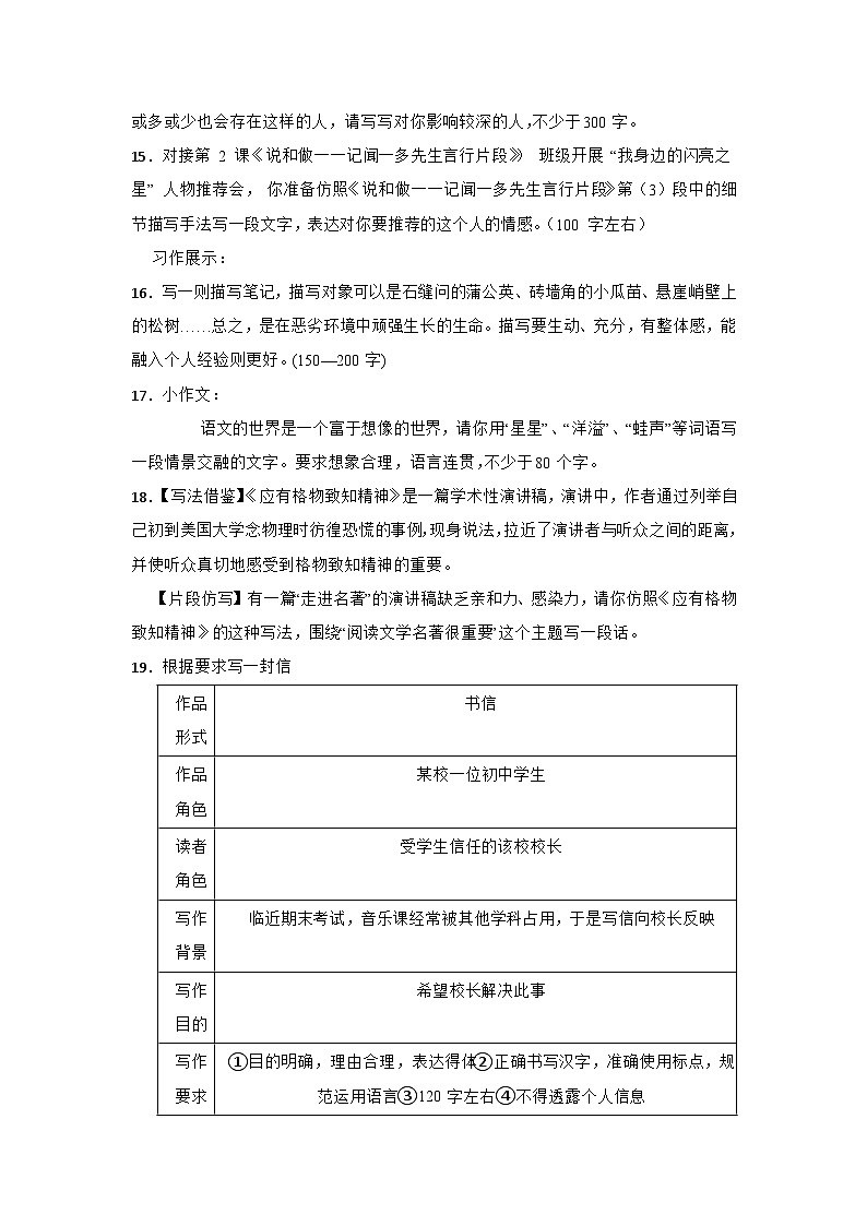 2026年中考语文一轮复习讲练：微写作（片段写作）（全国通用）第3页