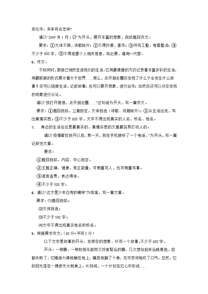 2026年中考语文一轮复习讲练：续写题材作文（全国通用）第2页