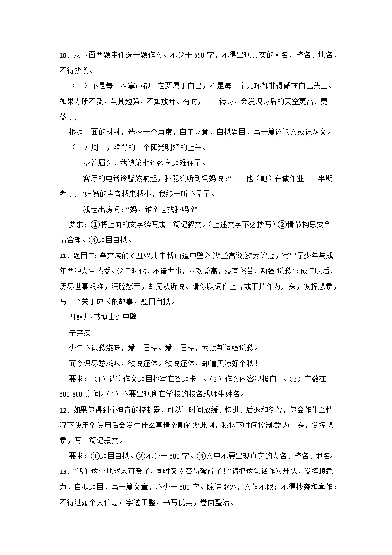2026年中考语文一轮复习讲练：续写题材作文（全国通用）第3页