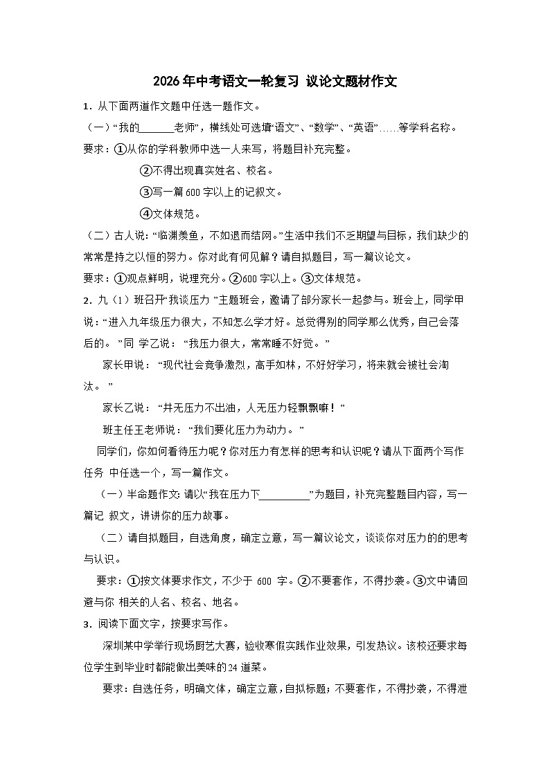 2026年中考语文一轮复习讲练：议论文题材作文第1页