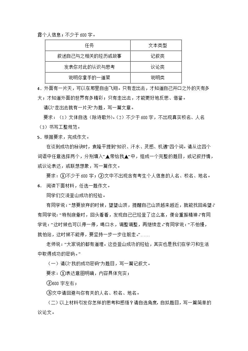 2026年中考语文一轮复习讲练：议论文题材作文第2页