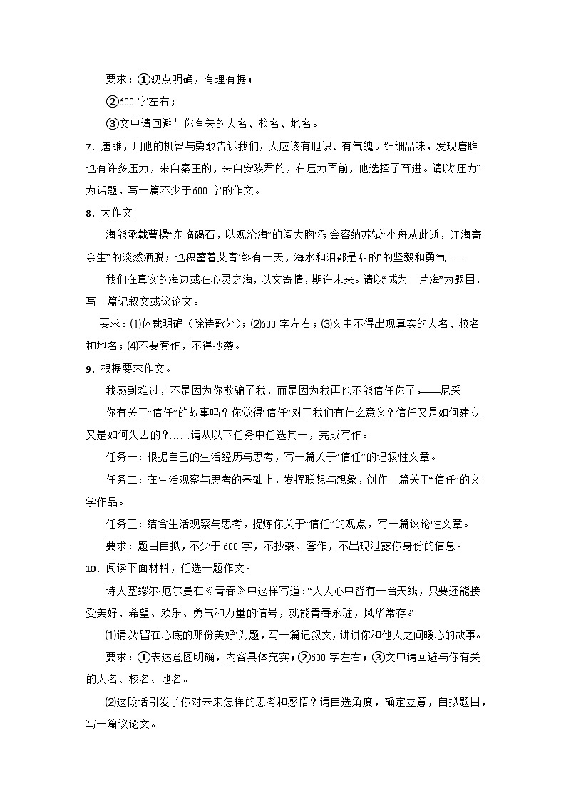 2026年中考语文一轮复习讲练：议论文题材作文第3页