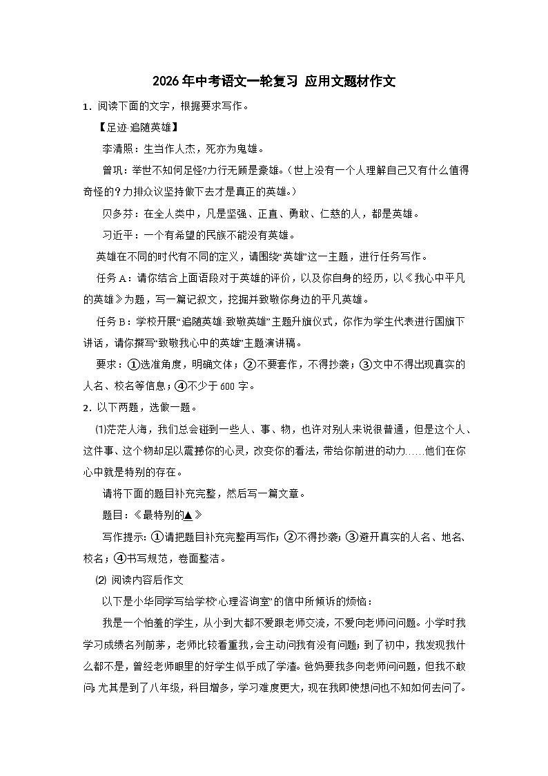 2026年中考语文一轮复习讲练：应用文题材作文第1页